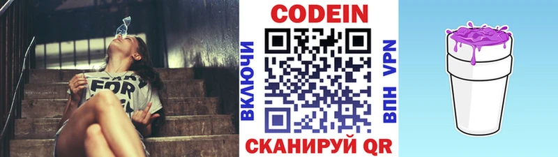 где можно купить   Добрянка  Кодеин напиток Lean (лин) 